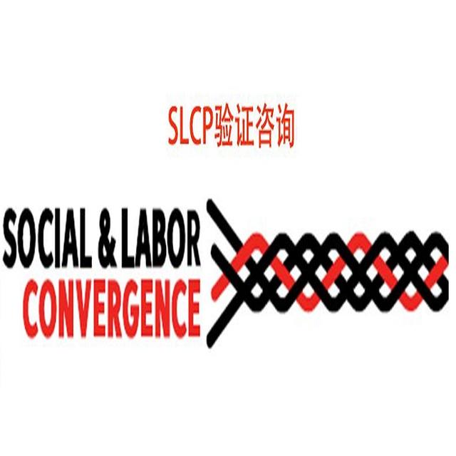 SLCP驗證